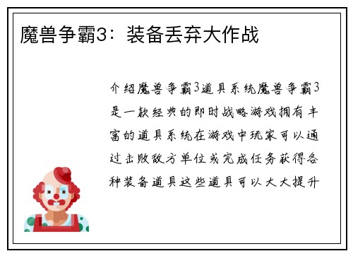 魔兽争霸3：装备丢弃大作战