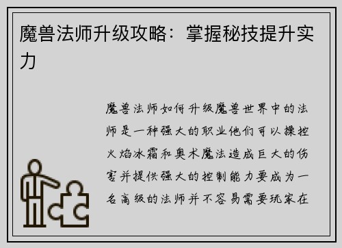 魔兽法师升级攻略：掌握秘技提升实力