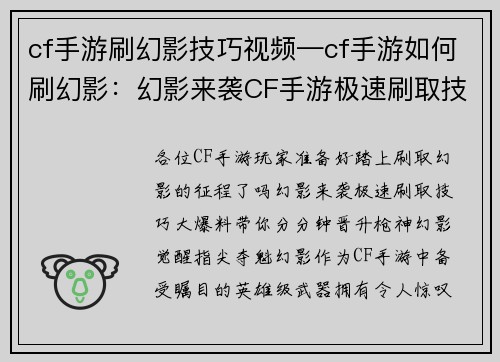 cf手游刷幻影技巧视频—cf手游如何刷幻影：幻影来袭CF手游极速刷取技巧大爆料，分分钟晋升枪神