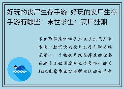 好玩的丧尸生存手游_好玩的丧尸生存手游有哪些：末世求生：丧尸狂潮